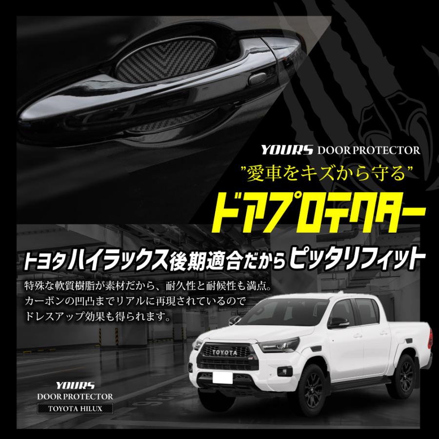ハイラックス GUN125 後期 適合 ドア傷防止 ドアプロテクター 4 ハイラックス GUN125 後期 適合 ドア傷防止 ドアプロテクター 4