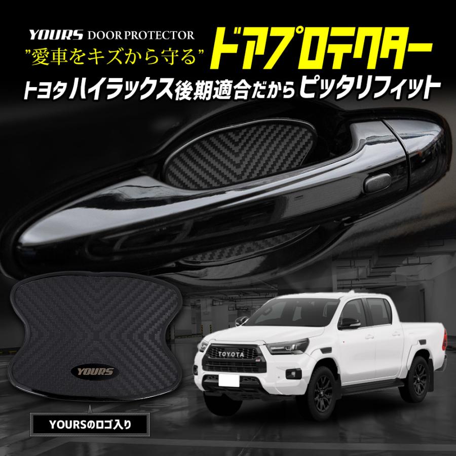 ハイラックス GUN125 後期 適合 ドア傷防止 ドアプロテクター 4 ハイラックス GUN125 後期 適合 ドア傷防止 ドアプロテクター 4