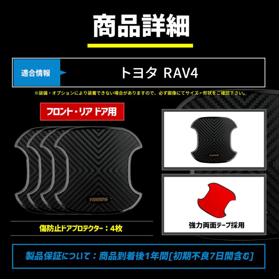 RAV4 適合 ドア傷防止 ドアプロテクター 4枚セット [BR] ドアハンドル アクセサリー ドレスアップ TOYOTA トヨタ [1] | YOURS | 12