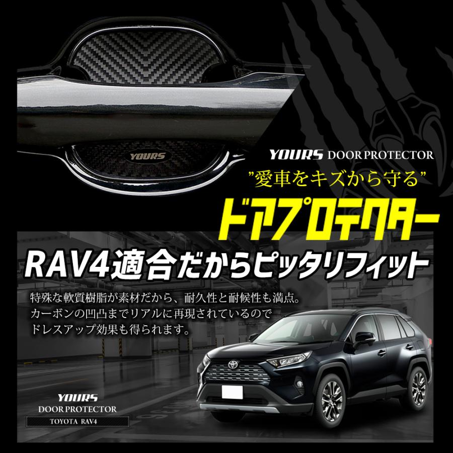 RAV4 適合 ドア傷防止 ドアプロテクター 4枚セット [BR] ドアハンドル アクセサリー ドレスアップ TOYOTA トヨタ [1] | YOURS | 04