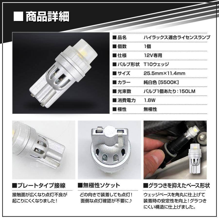 ハイラックス 後期  GUN125 適合 LED ライセンス ランプ 1PCS ディフュージョンバルブ ナンバー灯 ライト T10 トヨタ TOYOTA | YOURS | 08