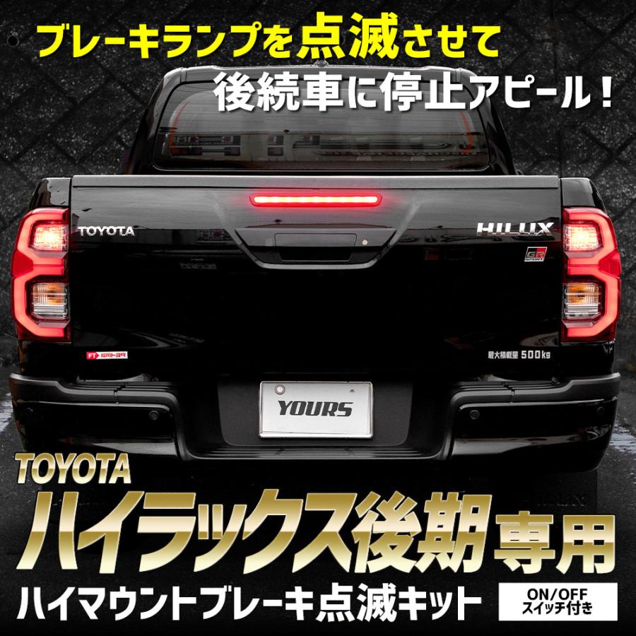 USハイラックス　ハイマウントストップランプ YOURS ハイラックス 後期 専用 LED ハイマウントブレーキ点滅