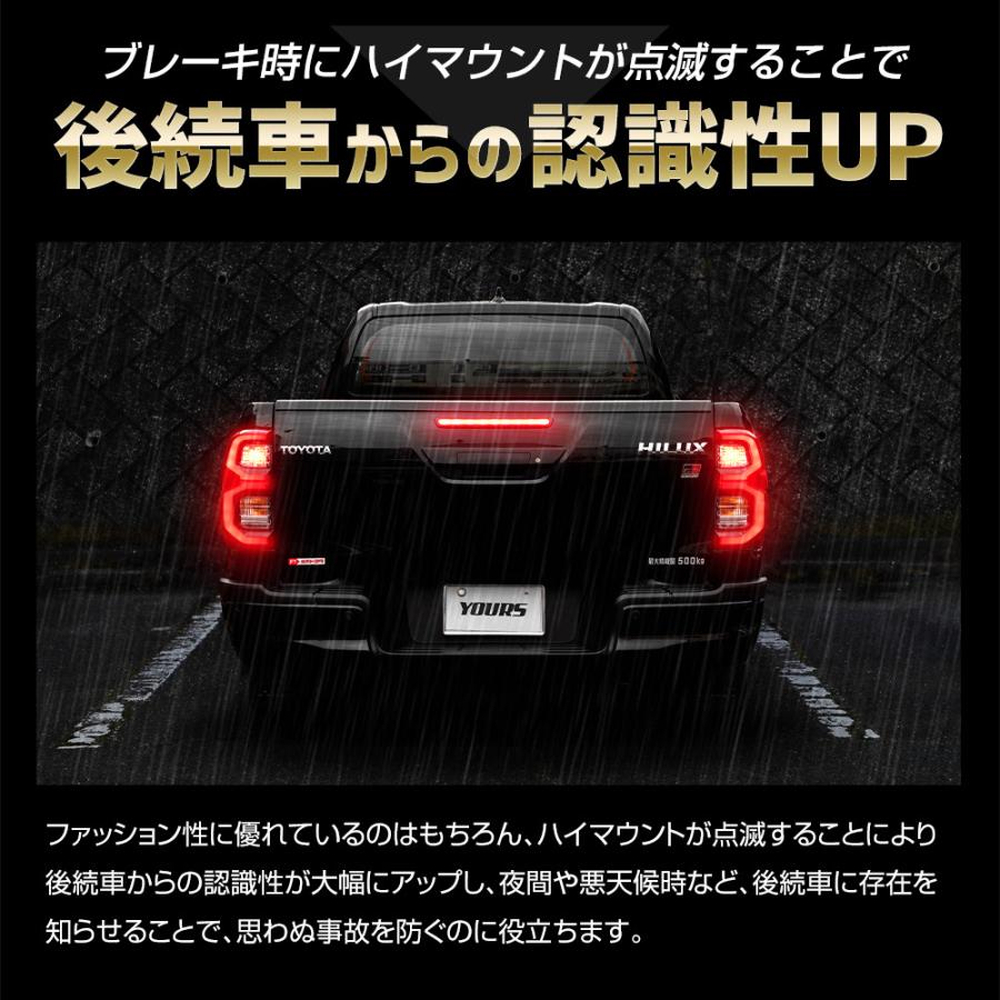 YOURS ハイラックス 後期 専用 LED ハイマウントブレーキ点滅