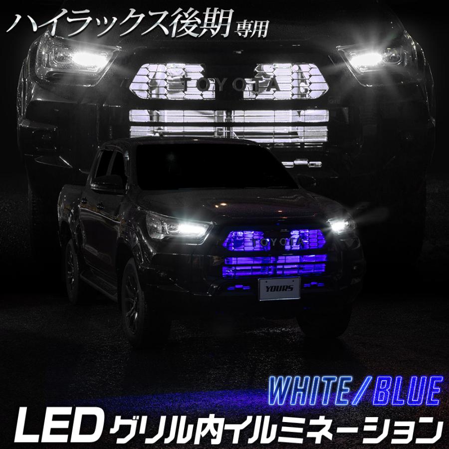 YOURS ハイラックス後期 専用 LED デイライト ユニット システム