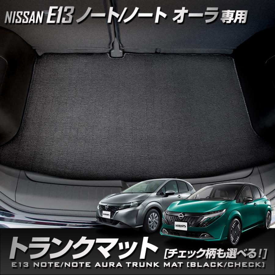 YOURS E13 ノート / ノート オーラ 専用 トランクマット [黒色
