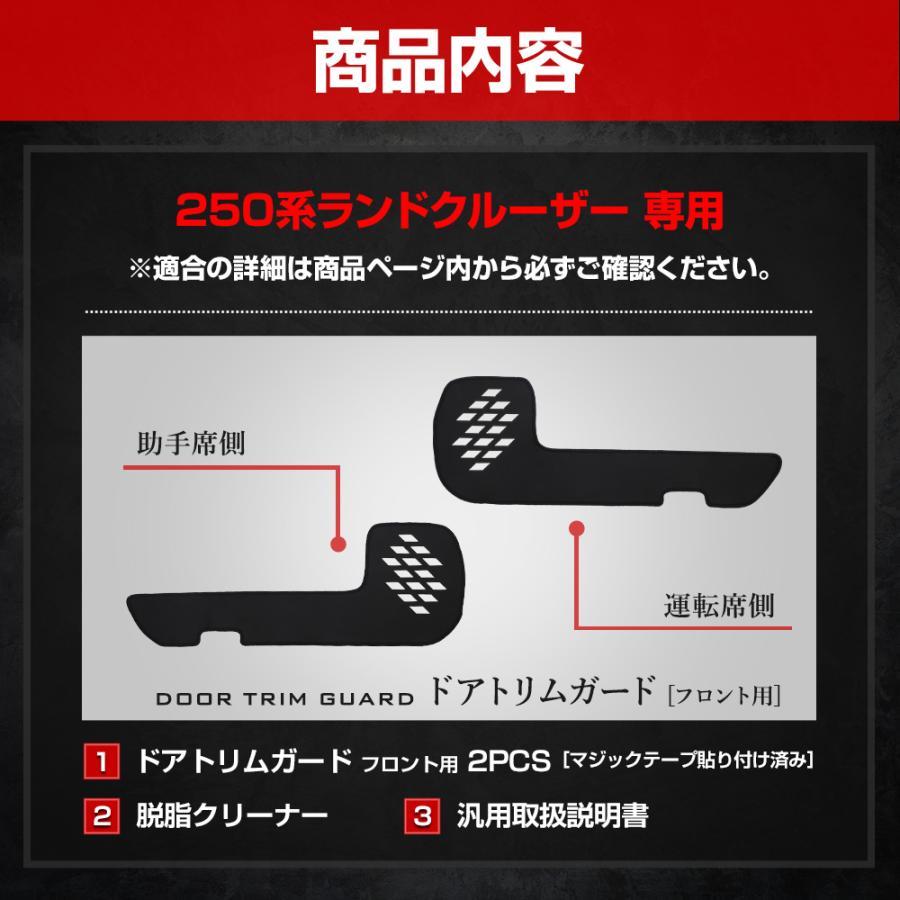 250系 ランドクルーザー ドアトリムガード フロント用 2PCS 糸8色 キックガード ランクル250 LANDCRUISER トヨタ [5] | YOURS | 16
