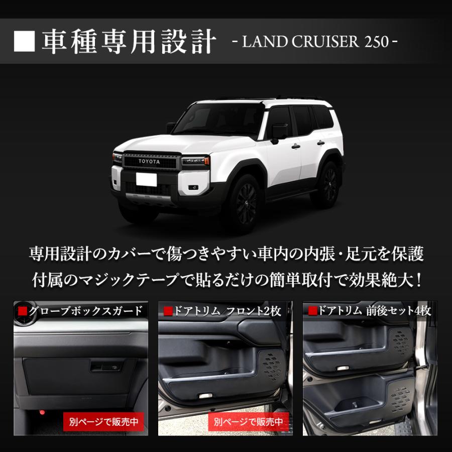 YOURS 250系 ランドクルーザードアトリムガード 前後セット 4PCS 糸は8