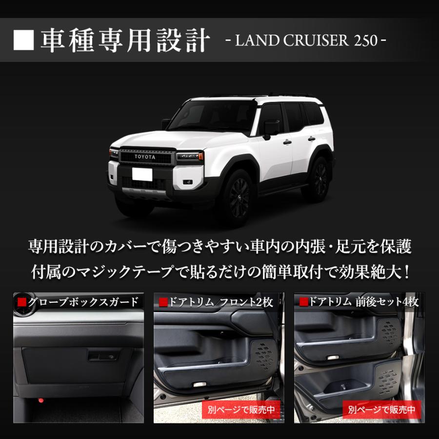 YOURS 250系 ランドクルーザー グローブボックスガード 1PCS 糸は8色