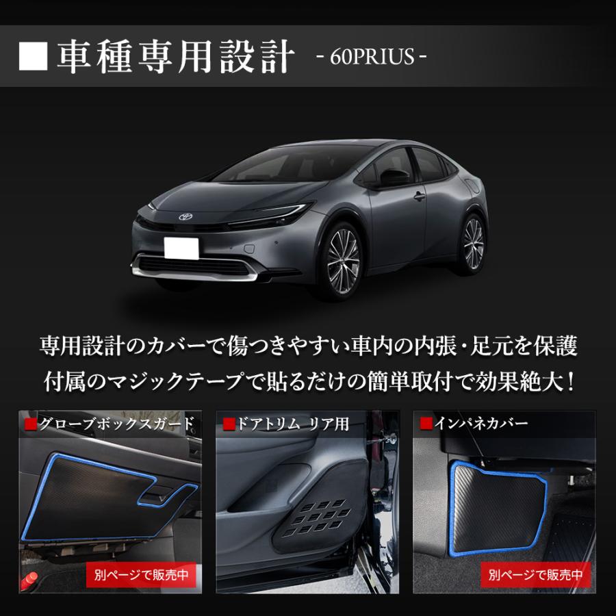 60系 プリウス 専用 ドアトリムガード リア用 2PCS 糸は8色 キックガード PRIUS 60 縫製 日本製 保護 トヨタ TOYOTA [5] | YOURS | 03