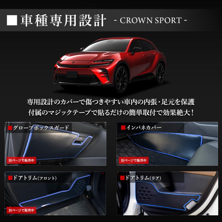 クラウンスポーツ 専用 ドアトリムガード リア 2PCS 選べる2タイプ キックガード デザイン 縫製 日本製 CROWN SPORT 傷 汚れ 防止  [5] | YOURS | 02