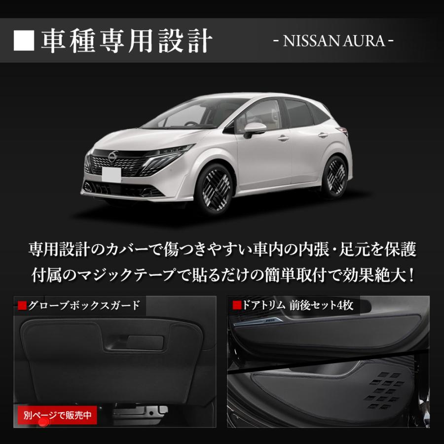 オーラ 専用  ドアトリム ガード フロント リア セット 4PCS 選べる2タイプ キックガード デザイン 縫製 日本製 AURA 傷 汚れ  [5] | YOURS | 02