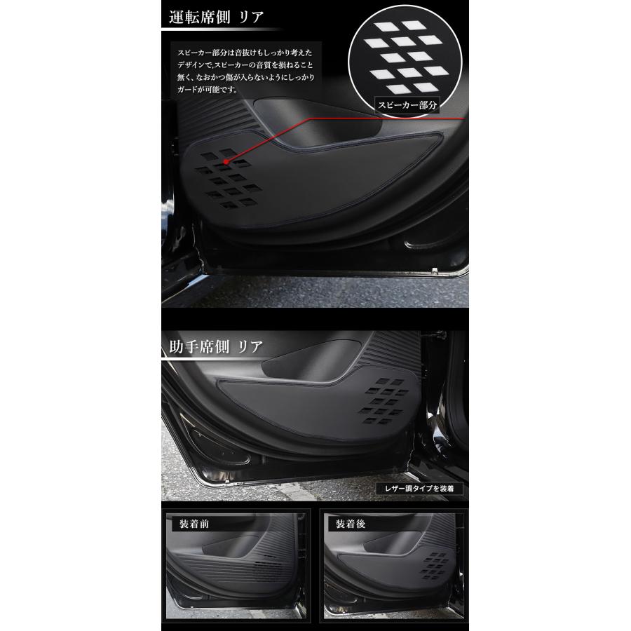 オーラ 専用  ドアトリム ガード フロント リア セット 4PCS 選べる2タイプ キックガード デザイン 縫製 日本製 AURA 傷 汚れ  [5] | YOURS | 03