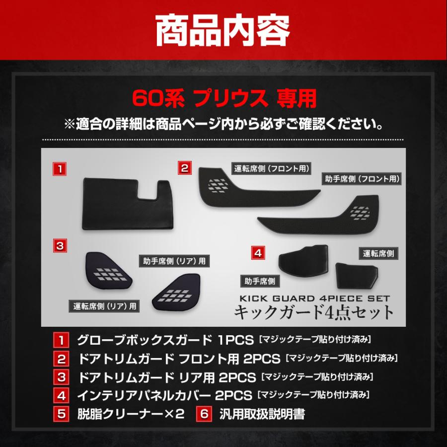 60系 プリウス キックガード4点セット 糸は8色 ドアトリム フロント リア グローブボックス インテリアパネル 60PRIUS 傷 汚れ 保護 [5] | YOURS | 19