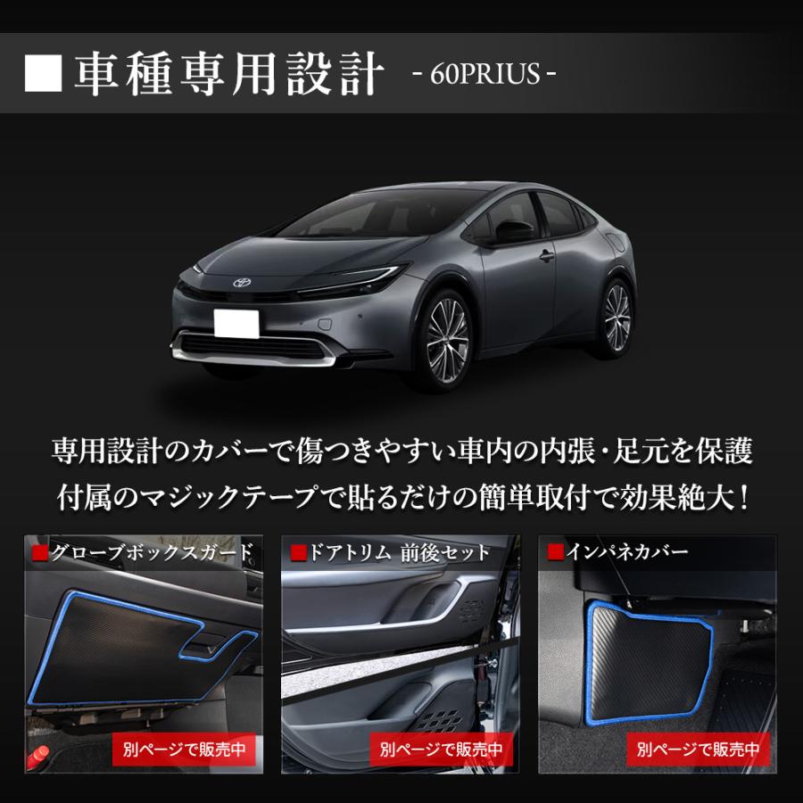 60系 プリウス キックガード4点セット 糸は8色 ドアトリム フロント リア グローブボックス インテリアパネル 60PRIUS 傷 汚れ 保護 [5] | YOURS | 04