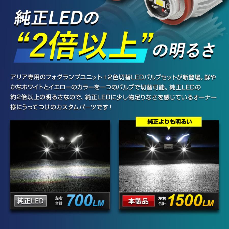 アリア フォグランプユニット + LEDバルブ [30Wホワイト/イエロー or 2色切替]セット フォグランプ ARIYA ユアーズ 日産 | YOURS | 12
