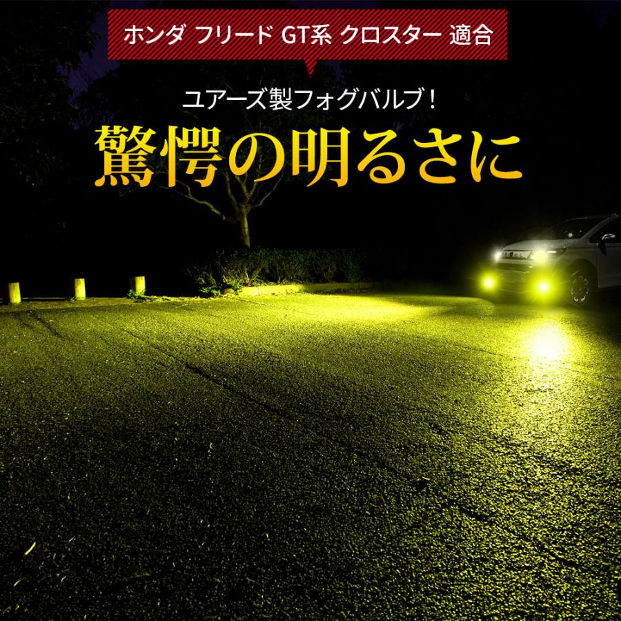 YOURS フリード GT系 クロスター 適合 純正フォグランプ 交換用