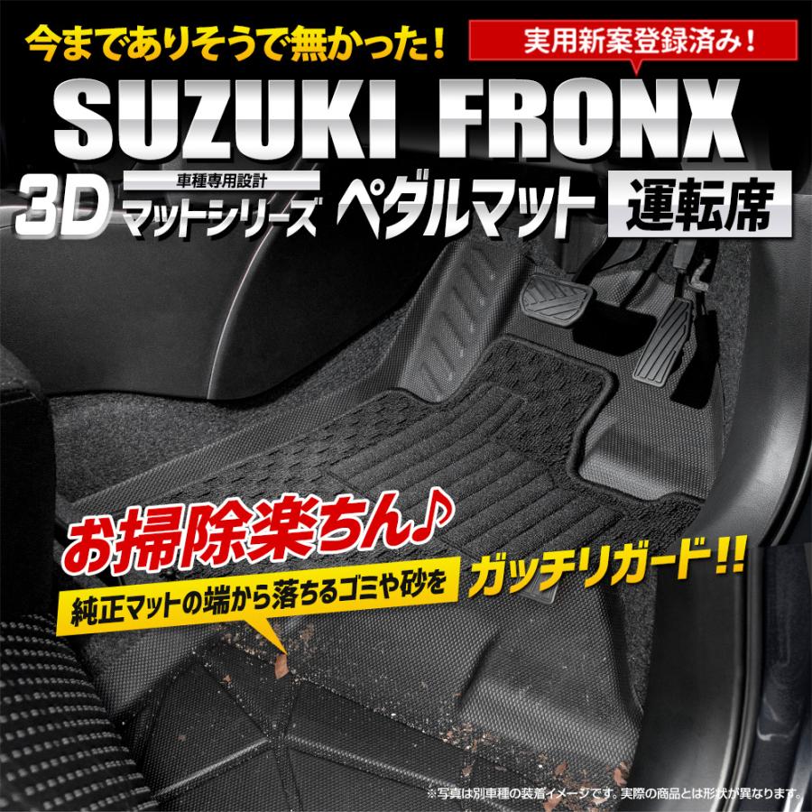 YOURS フロンクス 専用 ペダルマット 運転席 FRONX フロアマット YOURS フロンクス 専用 ペダルマット 運転席 FRONX フロアマット
