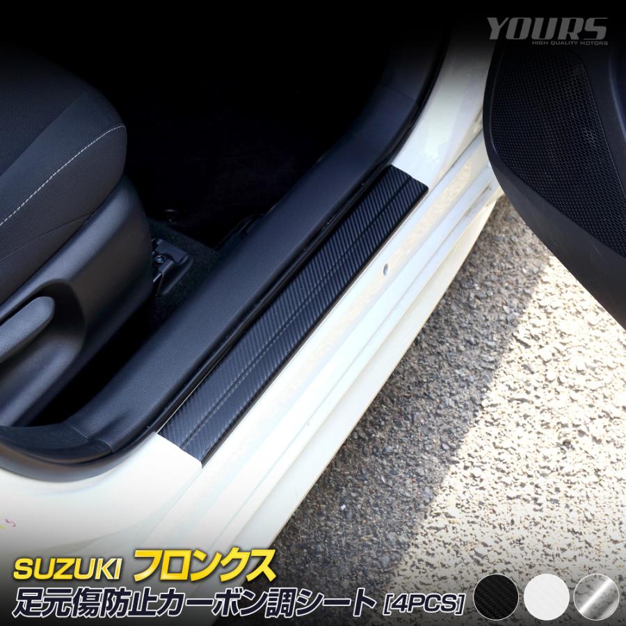 YOURS フロンクス 足元傷防止用 カット済み カーボン調シート YOURS フロンクス 足元傷防止用 カット済み カーボン調シート