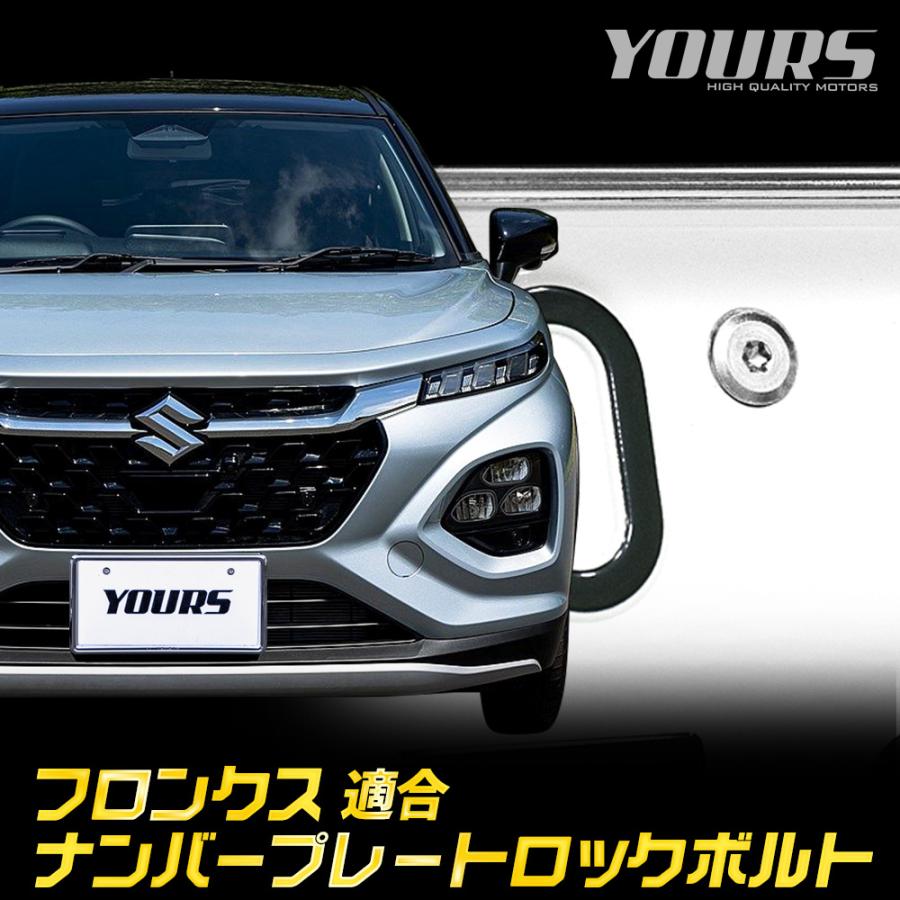 YOURS フロンクス 適合 ナンバープレート ロックボルト M6 x YOURS フロンクス 適合 ナンバープレート ロックボルト M6 x