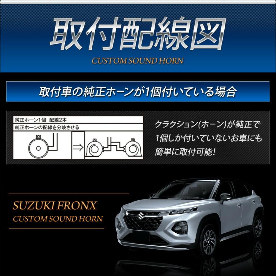 YOURS フロンクス 適合 カスタムサウンド ホーン FRONX 高音