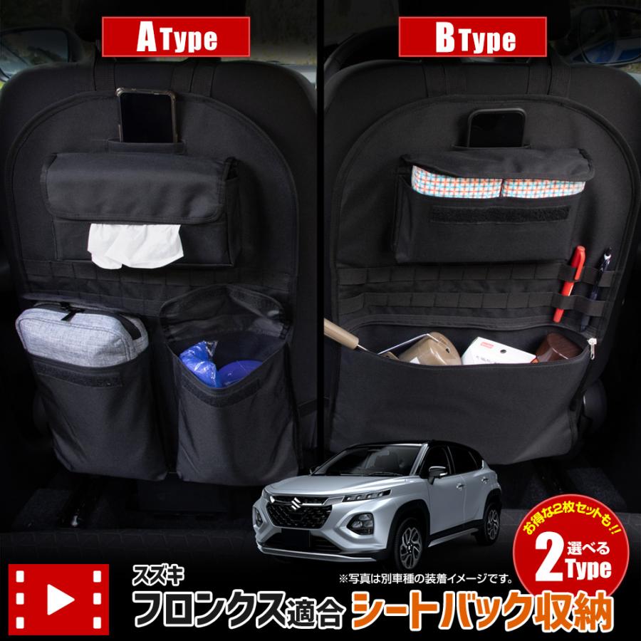YOURS フロンクス 適合 シートバックポケット 選べる2タイプ 小物 収納