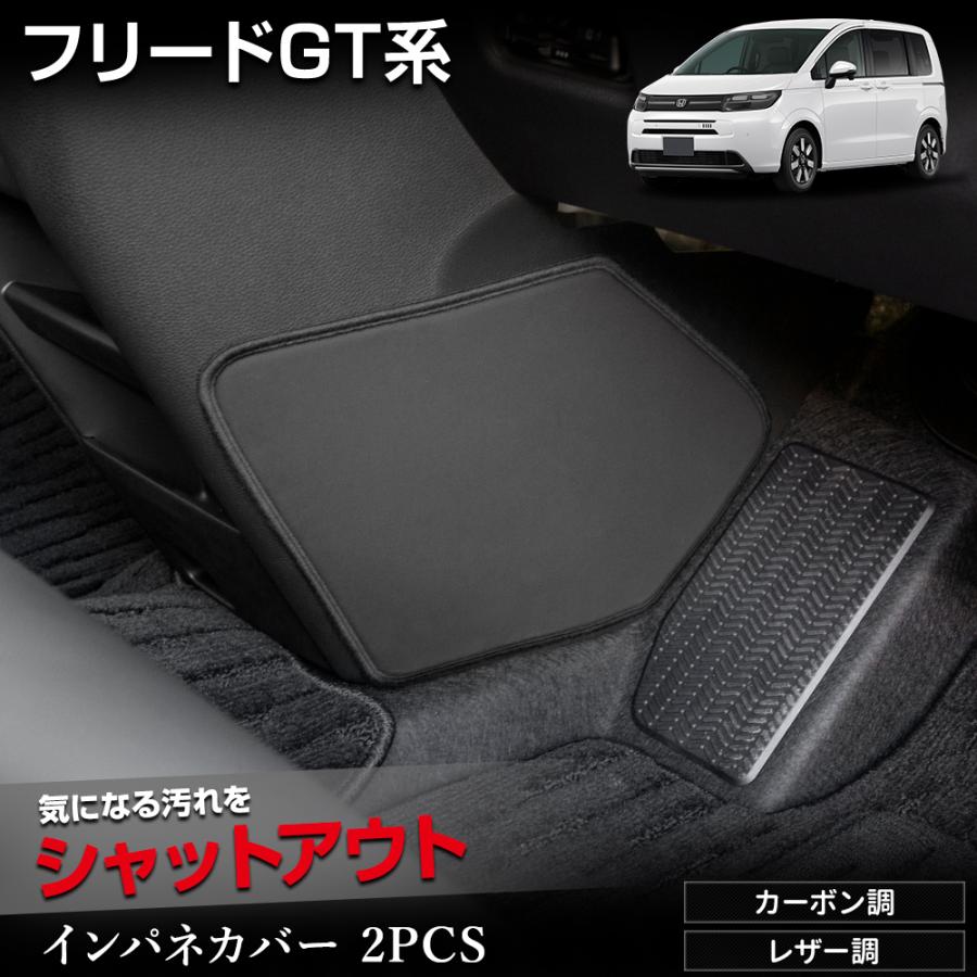 ホンダフリード GB3 後期 インテリアパネル黒木目調&ハンドルカバー YOURS フリードGT系 専用 インテリアパネルカバー 2PCS 選べる2タイプ