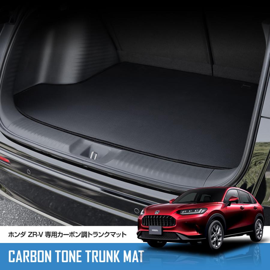 YOURS ZR-V 専用 カーボン調トランク マット ラゲッジマット 防
