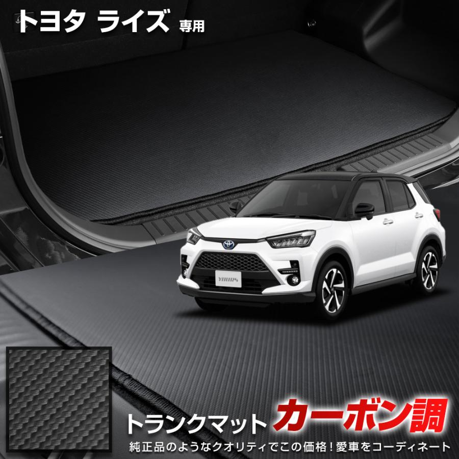 ライズ 200系 専用 カーボン調トランク マット ラゲッジマット ラバー マット 防水 防汚 傷防止 カバー RAIZE トヨタ TOYOTA [5] | YOURS