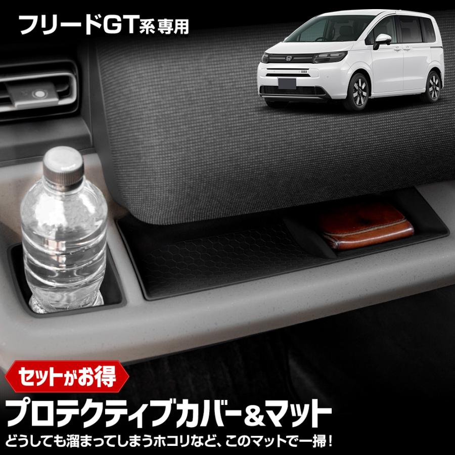 puu　FREED シールド YOURS 【セット割】フリード GT系 専用 プロテクティブカバー