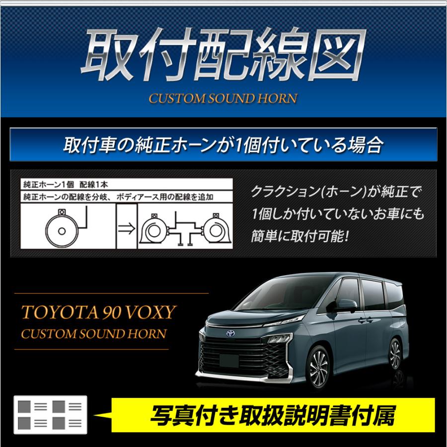 YOURS 90系 ヴォクシー 適合 カスタムサウンド ホーン VOXY 高音 低音