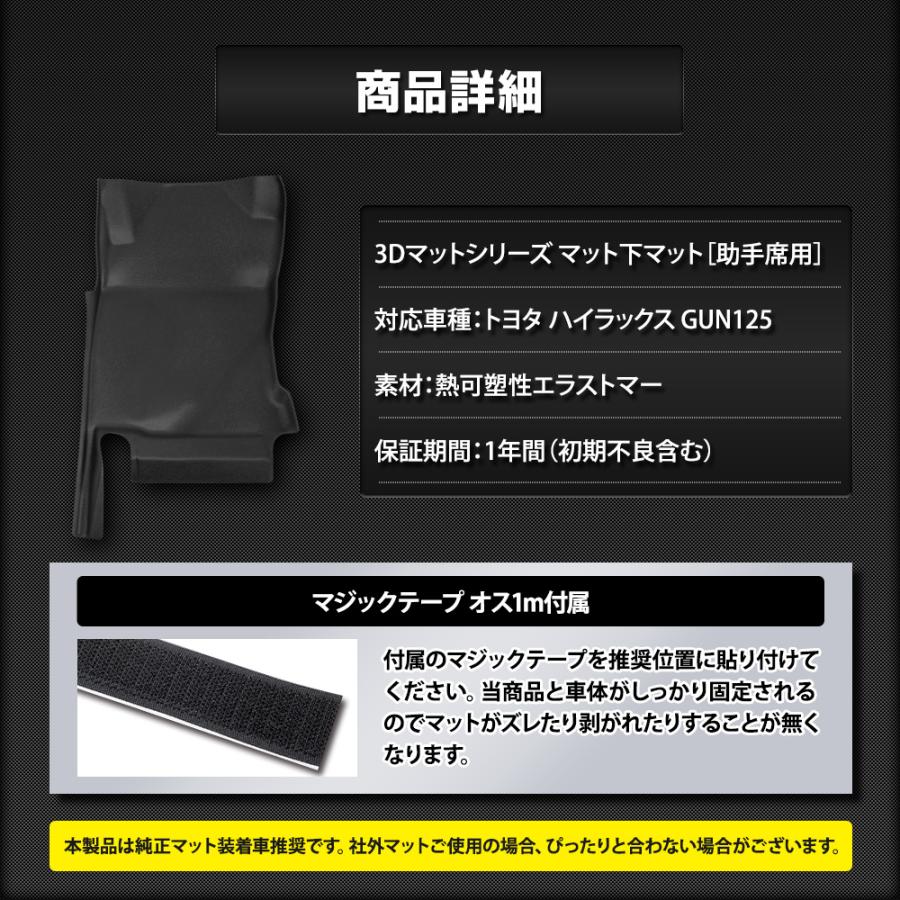 YOURS ハイラックス GUN125 専用 3Dマットシリーズ マット下