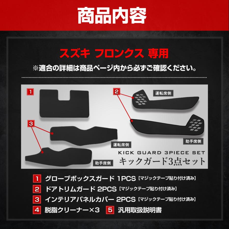 YOURS フロンクス 専用 キックガード3点セット 5PCS 選べる2