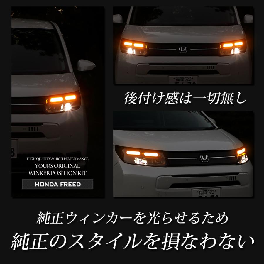 フリード適合 ウィンカーポジションキット ポジション カスタム パーツ アクセサリー ドレスアップ FREED GT ホンダ HONDA [5] | YOURS | 03