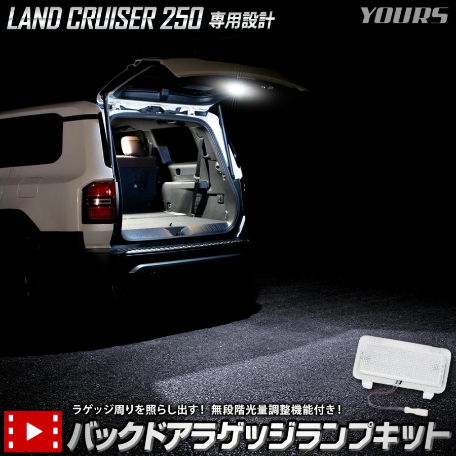 ランドクルーザー 250 専用 バックドアラゲッジランプ キット 増設 LAND CRUISER ランクル250 LED ホワイト トヨタ TOYOTA [2] | YOURS