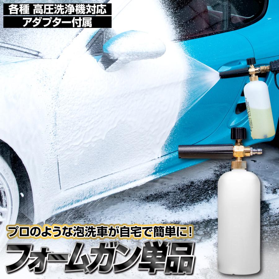 YOURS 洗車フォームガン 単品 高圧洗浄機専用 アタッチメント