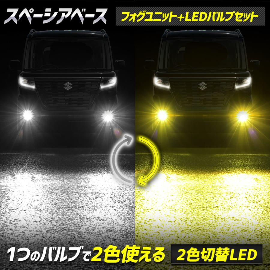 YOURS スペーシア ベース 専用 フォグランプユニット + LED