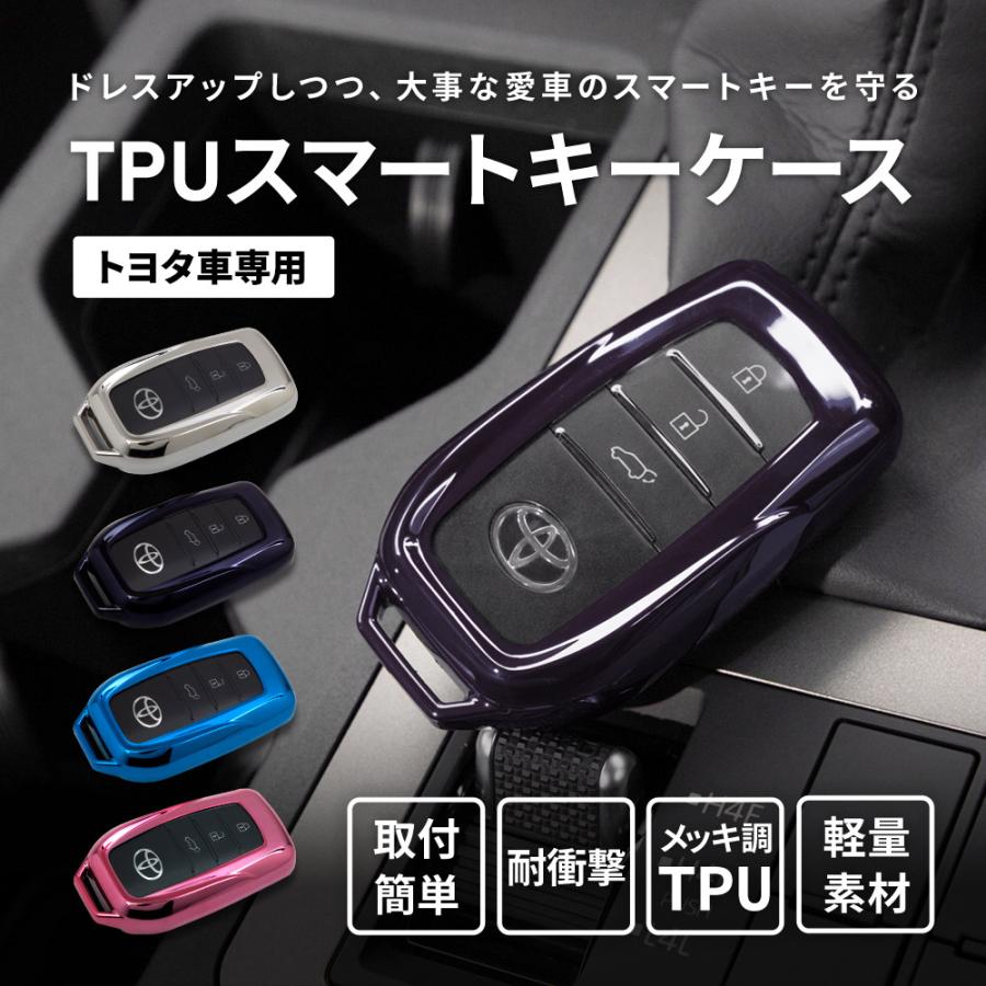 [一部予約]トヨタ車専用 TPU スマートキーケース キーカバー メッキ風 クラウン スポーツ ノア ヴォクシー ランクル 250 シエンタ アクセサリー [2] | YOURS | 05