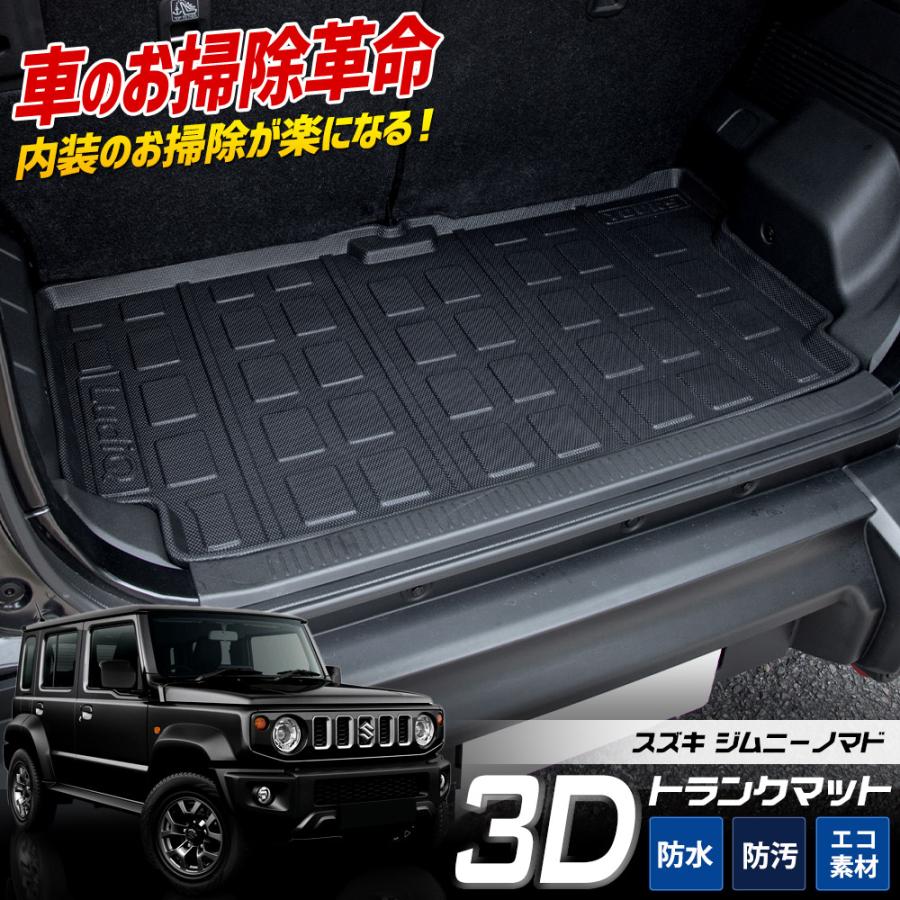 YOURS ジムニー ノマド 5ドア 専用 3D スポーツ マット ラゲッジ