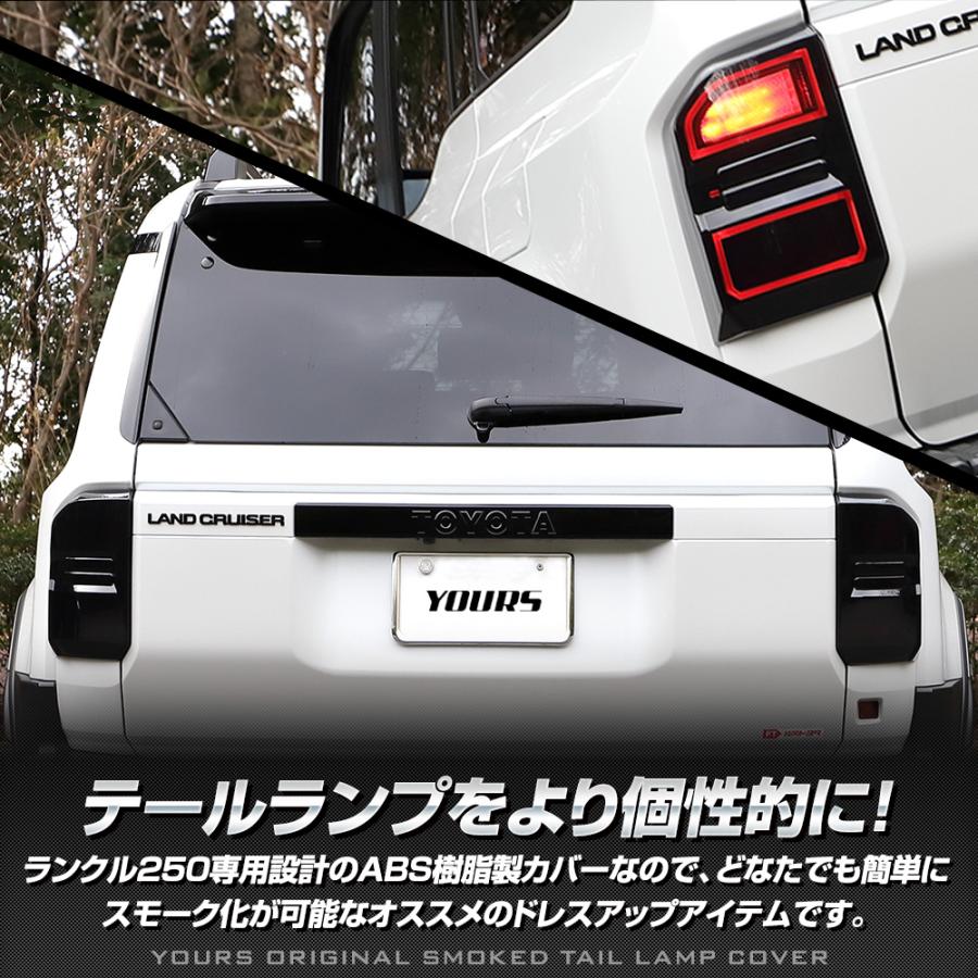 トヨタ ランドクルーザー250 スモークテールライトカバー シェアスタイル ランクル 250 スモークテールランプ カバー 2p