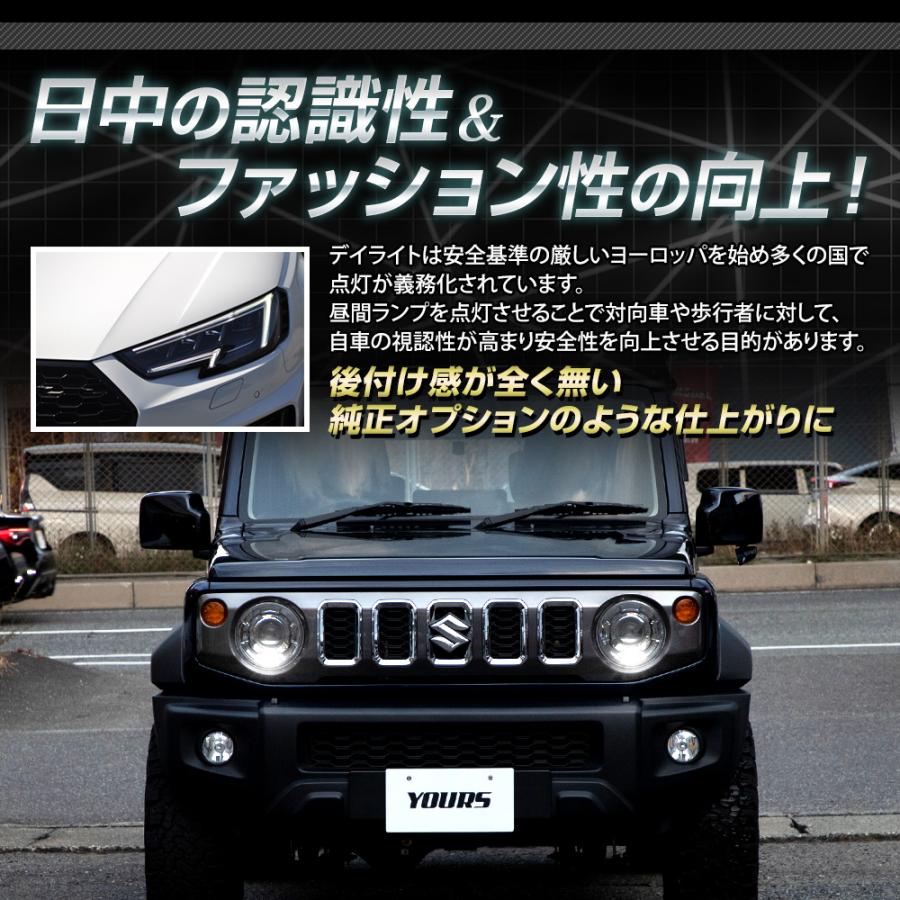 ジムニー ノマド 専用 LED デイライト ユニット システム 5ドア JIMNY NOMADE デイライト ポジション 車幅灯 SUZUKI スズキ [5] | YOURS | 03
