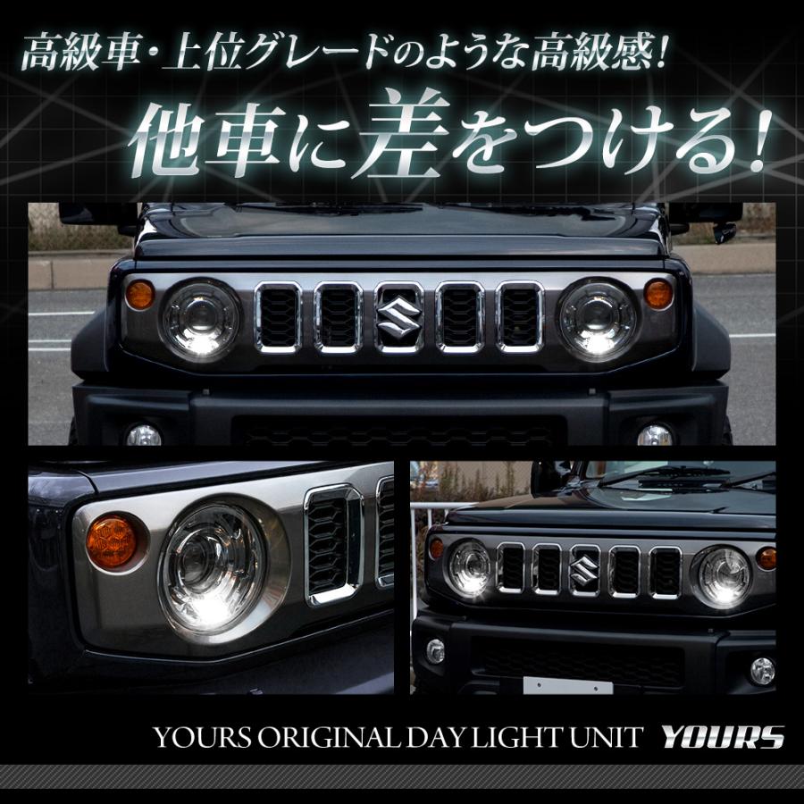 ジムニー ノマド 専用 LED デイライト ユニット システム 5ドア JIMNY NOMADE デイライト ポジション 車幅灯 SUZUKI スズキ [5] | YOURS | 05
