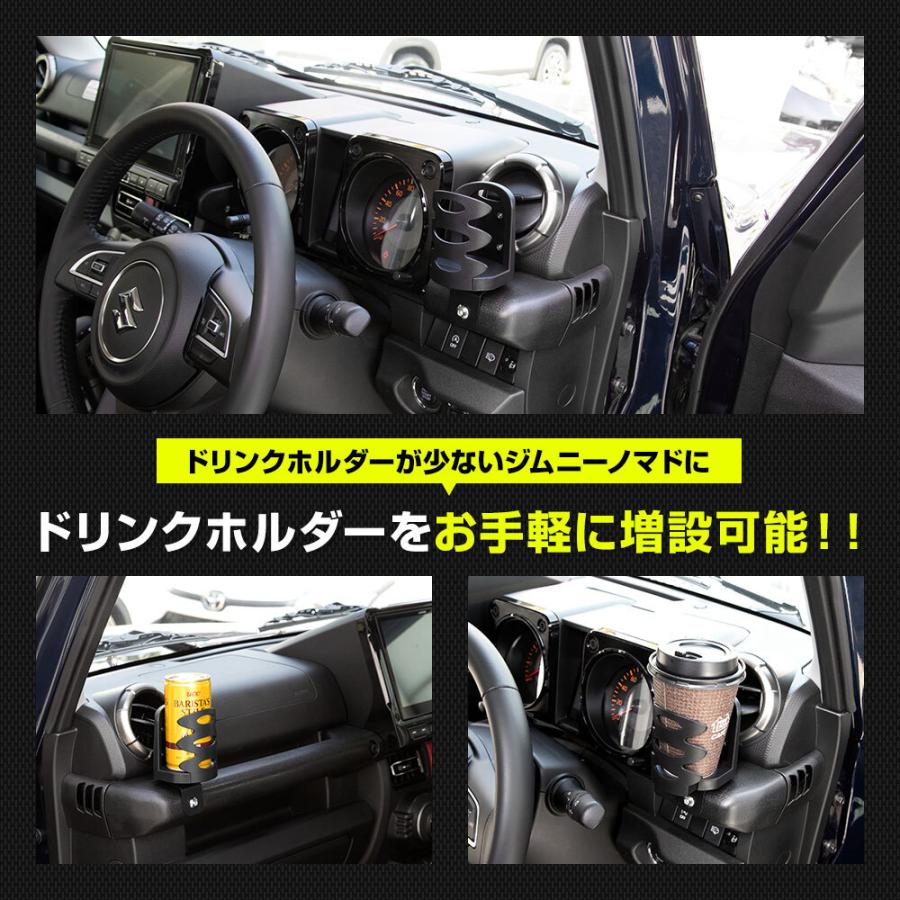 YOURS ジムニー ノマド 専用 ドリンクホルダー Jimny NOMADE 増設 艶