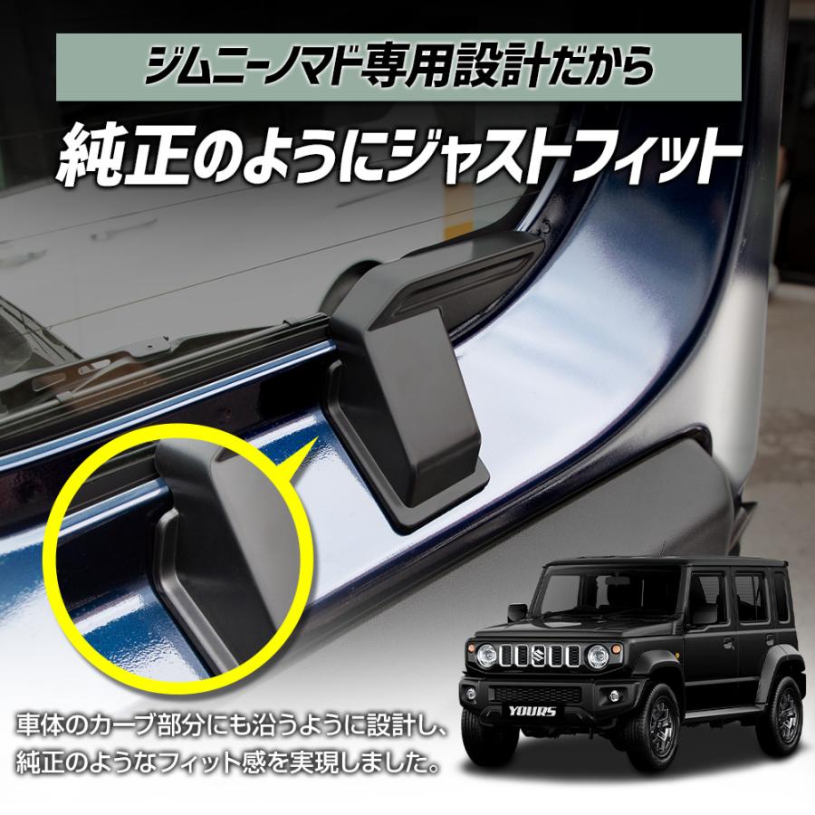 リアデフォッガーガード＋スマホホルダー YOURS ジムニー ノマド 専用 リアデフォッガーカバー リアドア