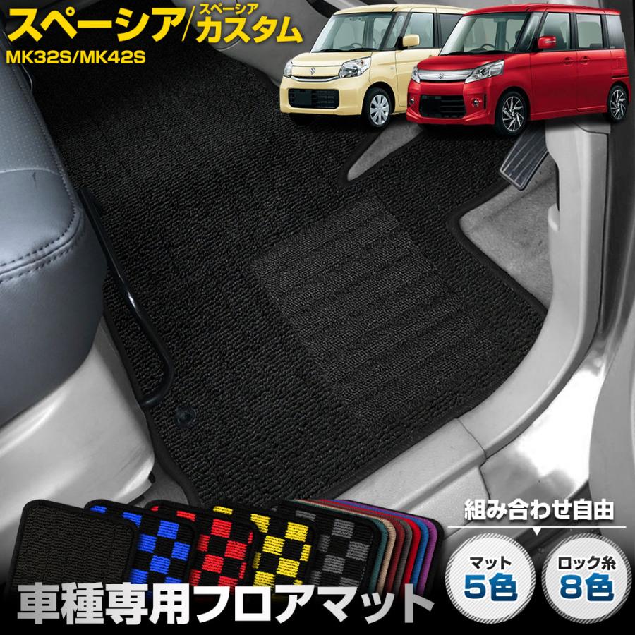 YOURS スペーシア カスタム MK32S MK42S 専用 フロアマット 2点セット 