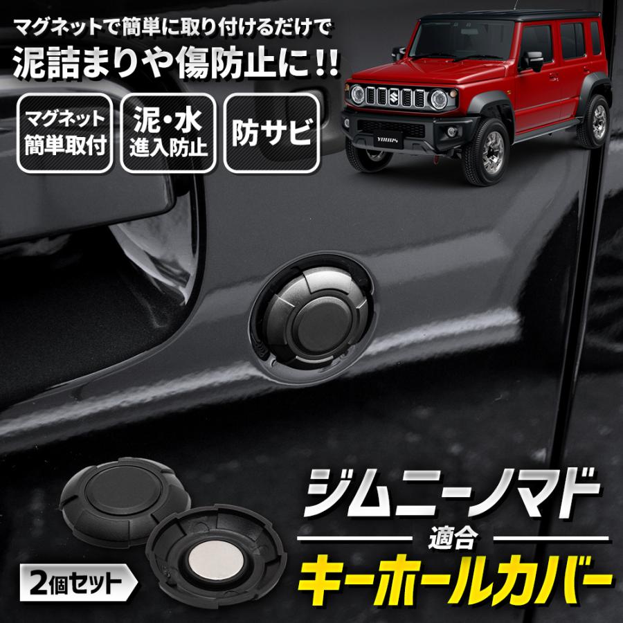 ジムニー ノマド 適合 キーホールカバー マグネット 保護 傷防止 サビ防止 アルミ合金 磁石 盗難防止 いたずら防止UZUKI スズキ [2] | YOURS | 01
