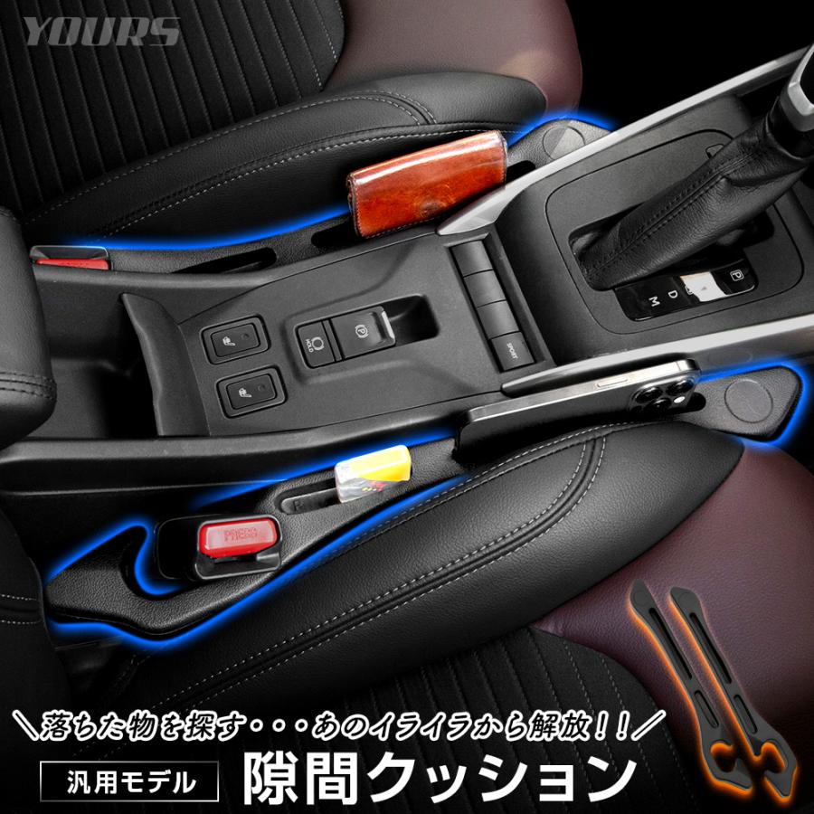 YOURS 隙間クッション 2個セット 汎用タイプ 小物 収納 落下防止 便利 汎用クッションセット