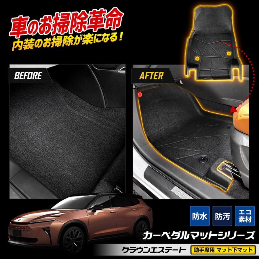 YOURS クラウン エステート 専用 マット下マット [助手席用] 3Dマット