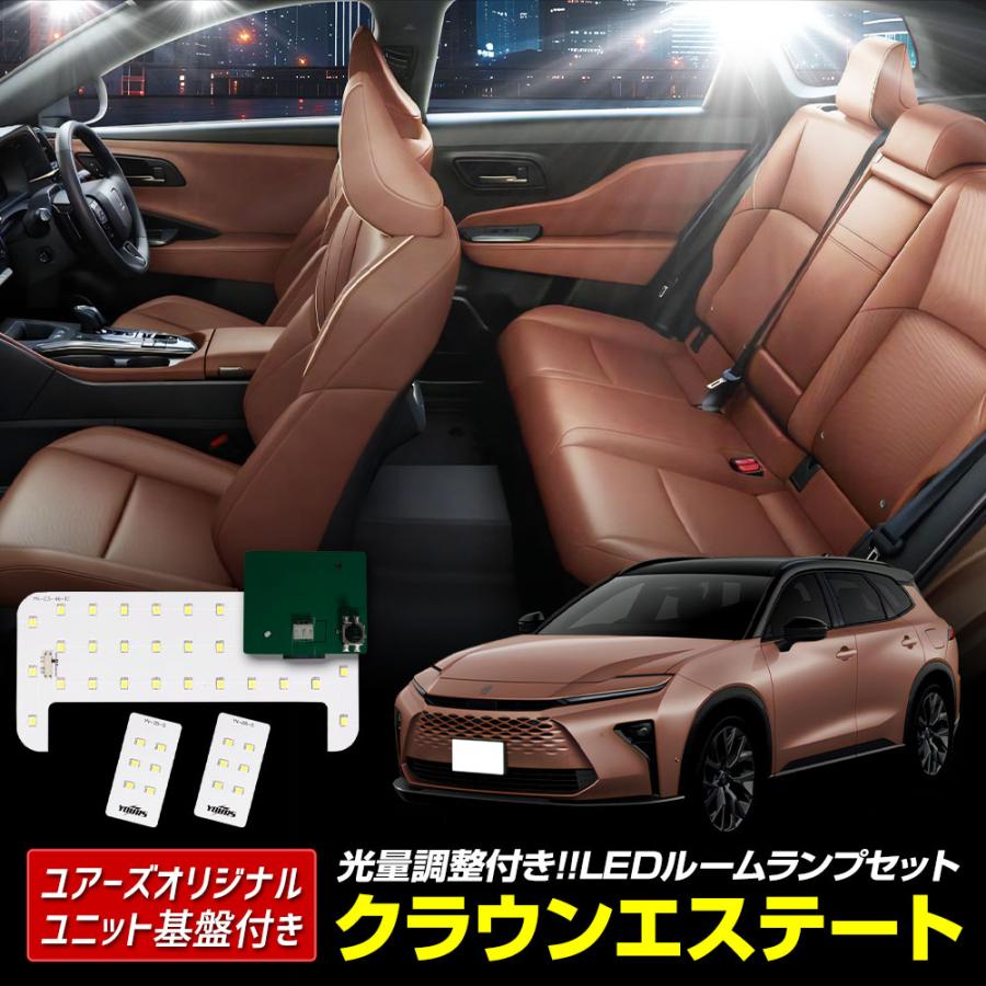 クラウンエステート share style ledルームランプ 最大P33 5倍 楽天1位獲得 ランクル 250 LEDルームランプ フルセット フロント 2列目センター バニティ カーテシ ラゲッジ ホワイト カスタム 室内灯 ライト ランプ 専用設計 明るい シェアスタイル 高輝度 1年保証 ランドクルーザー シェアスタイル LED HID