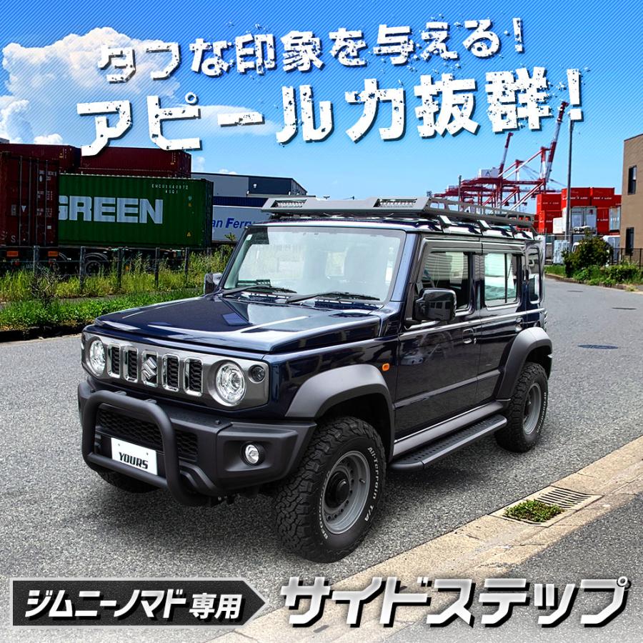 YOURS [予約] ジムニー ノマド FC 専用 サイドステップ Jimny