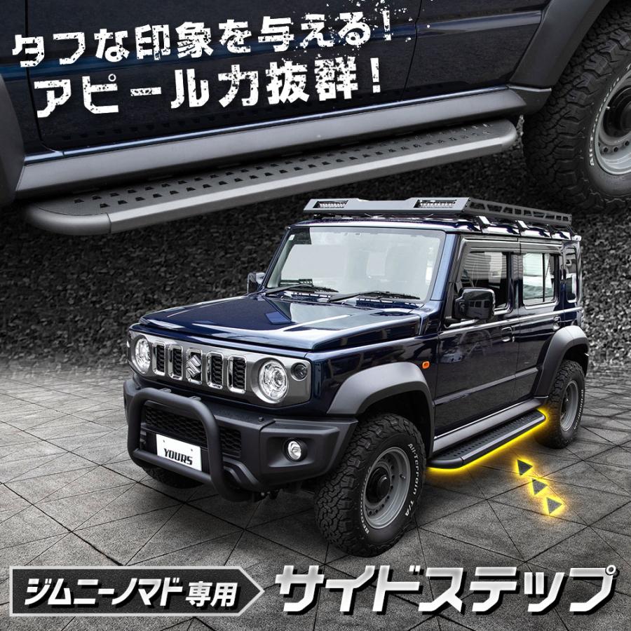 新品ジムニーノマド サイドステップ YOURS [予約] ジムニー ノマド FC 専用 サイドステップ Jimny